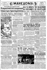 Μακεδονία 29/01/1965 