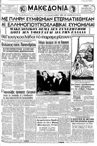 Μακεδονία 04/02/1965 