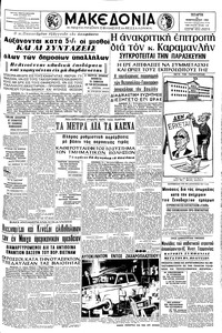 Μακεδονία 10/02/1965 