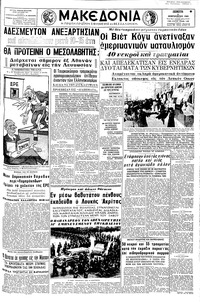 Μακεδονία 11/02/1965 