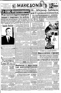 Μακεδονία 14/02/1965 