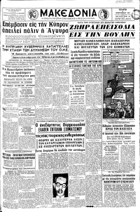 Μακεδονία 17/02/1965 