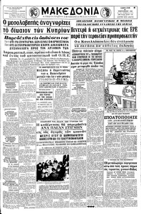 Μακεδονία 20/02/1965 