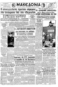 Μακεδονία 27/02/1965 
