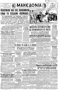 Μακεδονία 02/03/1965 