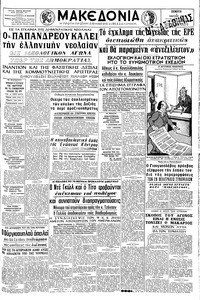 Μακεδονία 04/03/1965 