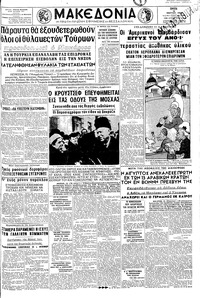 Μακεδονία 16/03/1965 