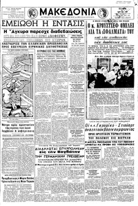 Μακεδονία 17/03/1965 