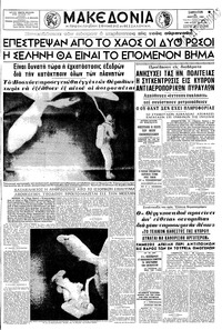 Μακεδονία 20/03/1965 