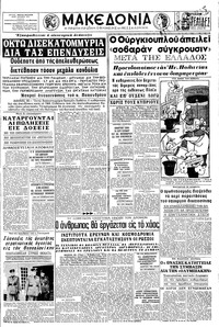 Μακεδονία 21/03/1965 