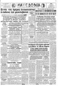 Μακεδονία 30/03/1965 