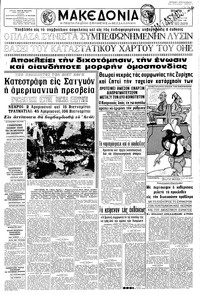 Μακεδονία 31/03/1965 