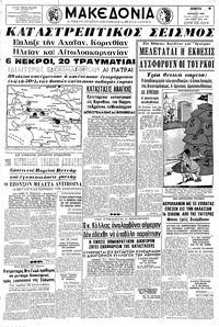 Μακεδονία 01/04/1965 