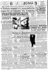 Μακεδονία 02/04/1965 