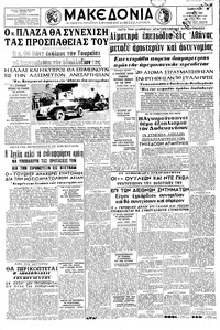 Μακεδονία 03/04/1965 