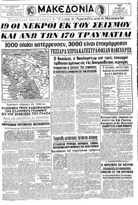 Μακεδονία 06/04/1965 