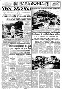 Μακεδονία 07/04/1965 