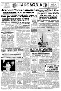 Μακεδονία 09/04/1965 