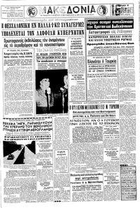 Μακεδονία 11/04/1965 