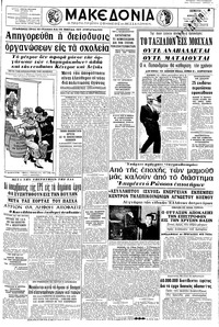 Μακεδονία 15/04/1965 
