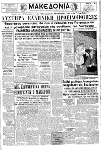Μακεδονία 22/04/1965 