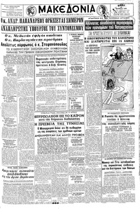Μακεδονία 29/04/1965 
