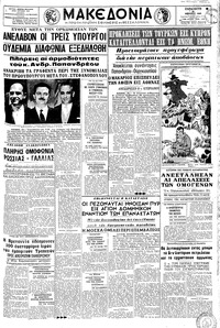 Μακεδονία 30/04/1965 