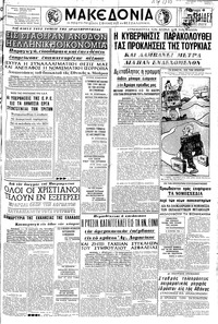 Μακεδονία 02/05/1965 