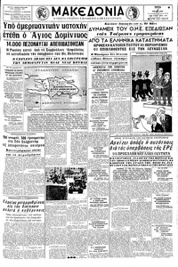 Μακεδονία 04/05/1965 