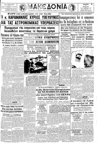 Μακεδονία 05/05/1965 