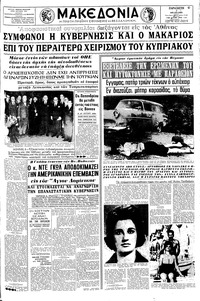 Μακεδονία 07/05/1965 