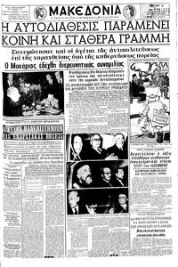Μακεδονία 09/05/1965 