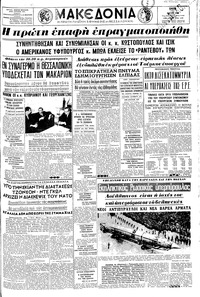Μακεδονία 11/05/1965 