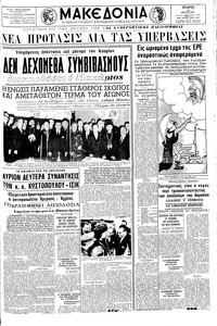 Μακεδονία 12/05/1965 