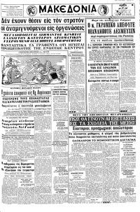 Μακεδονία 20/05/1965 