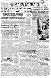 Μακεδονία 21/05/1965 