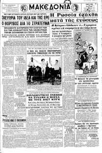 Μακεδονία 22/05/1965 