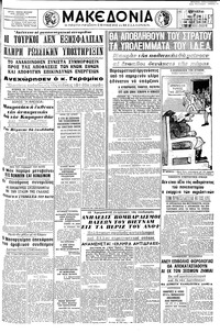 Μακεδονία 23/05/1965 