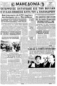 Μακεδονία 26/05/1965 