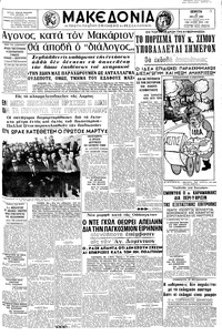 Μακεδονία 27/05/1965 