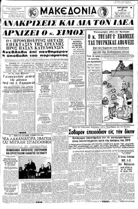 Μακεδονία 28/05/1965 