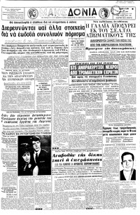 Μακεδονία 29/05/1965 