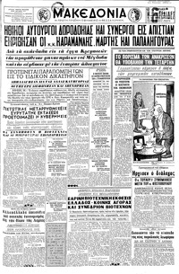 Μακεδονία 30/05/1965 
