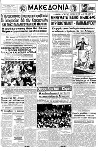 Μακεδονία 01/06/1965 