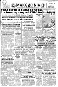 Μακεδονία 02/06/1965 