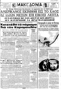 Μακεδονία 04/06/1965 