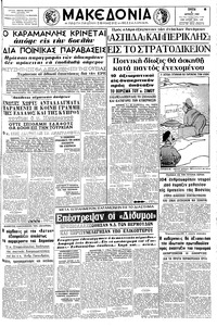 Μακεδονία 08/06/1965 