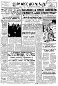 Μακεδονία 10/06/1965 