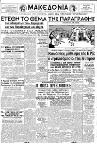 Μακεδονία 12/06/1965 