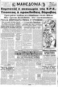 Μακεδονία 13/06/1965 